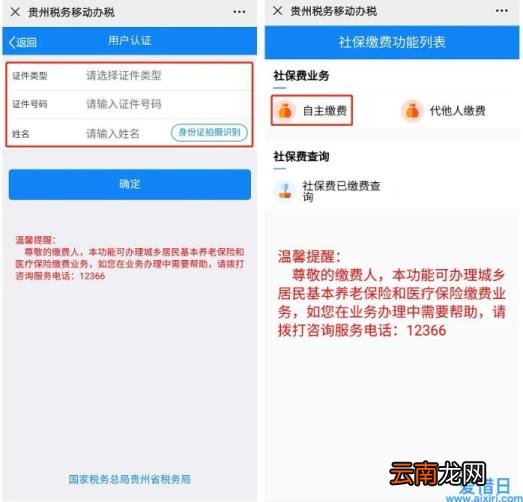 手机上社保缴费步骤 社保在哪里缴纳