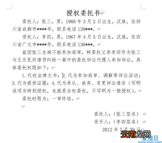 授权委托书标准版 授权委托书怎么写