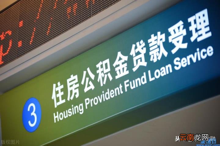 2022年公积金贷款放款时间 公积金贷款需要多长时间