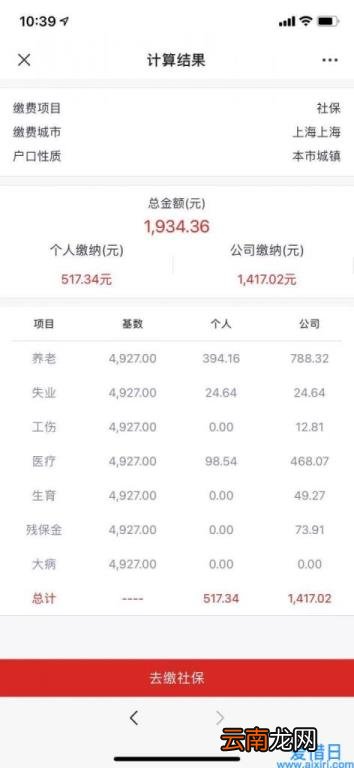 上海公积金计算公式 上海社保公积金怎么计算