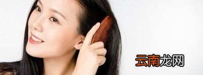 此外以下的一些方法也能缓解脱发的症状