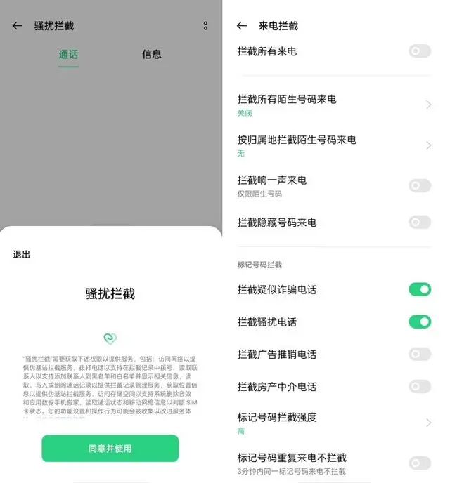 手机经常接到骚扰短信怎么办 手机骚扰拦截在哪里设置