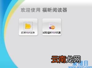 查看PDF格式文件的方法 电脑如何打开pdf格式文件