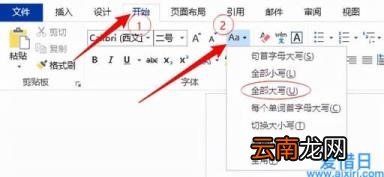 Word简体字转换成繁体字 简体字变繁体字转换