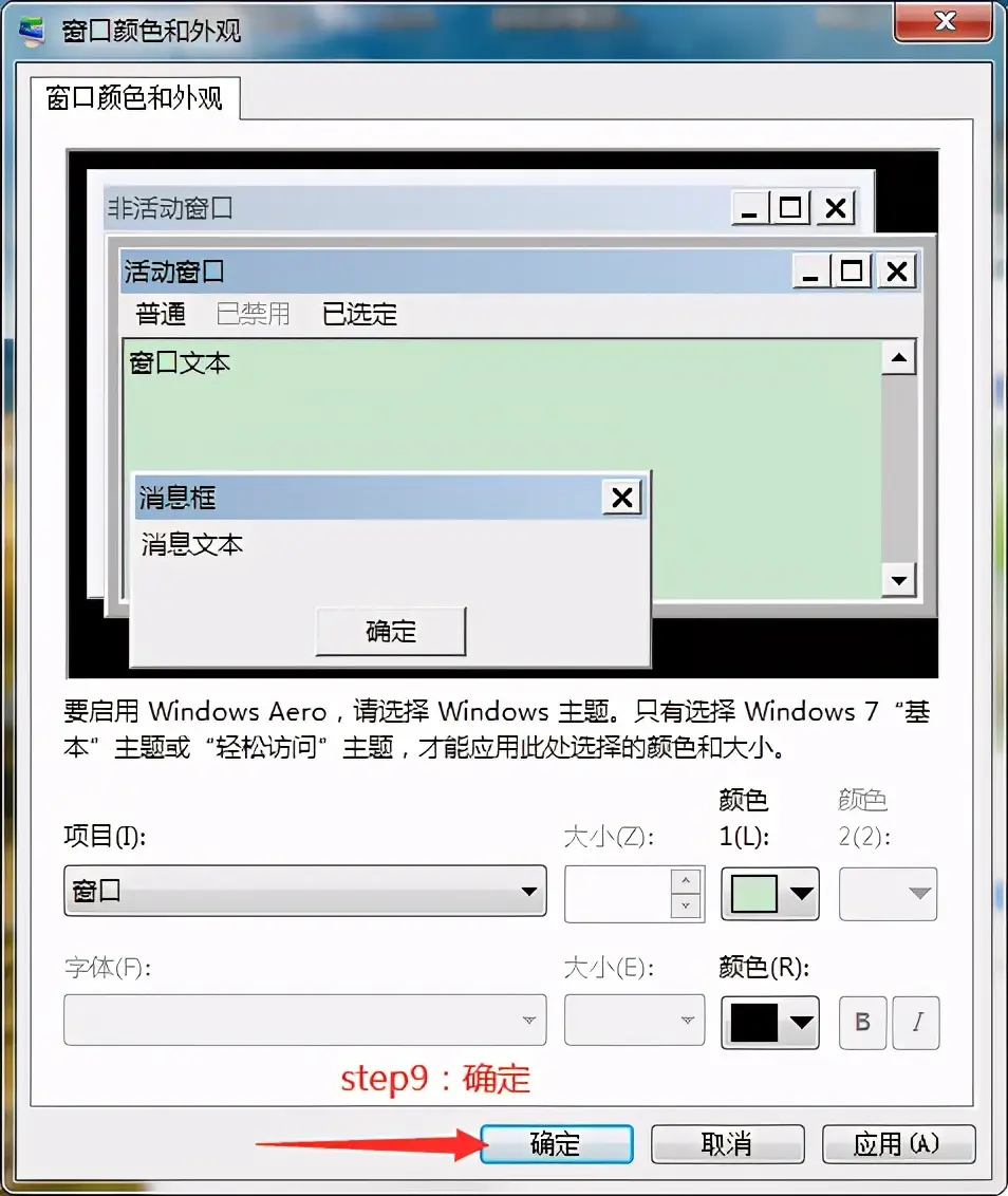 电脑保护色设置配色 如何设置电脑保护色