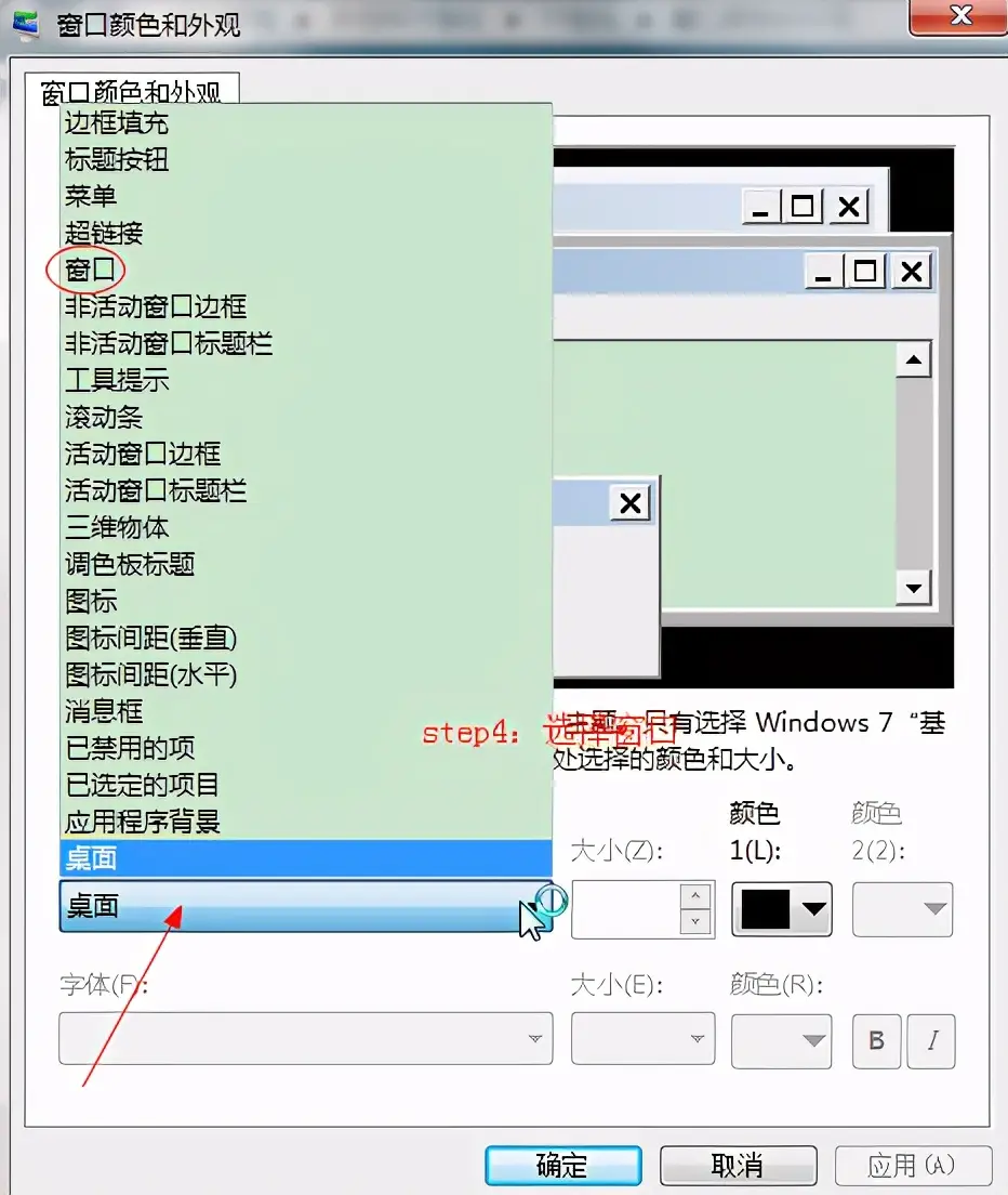 电脑保护色设置配色 如何设置电脑保护色