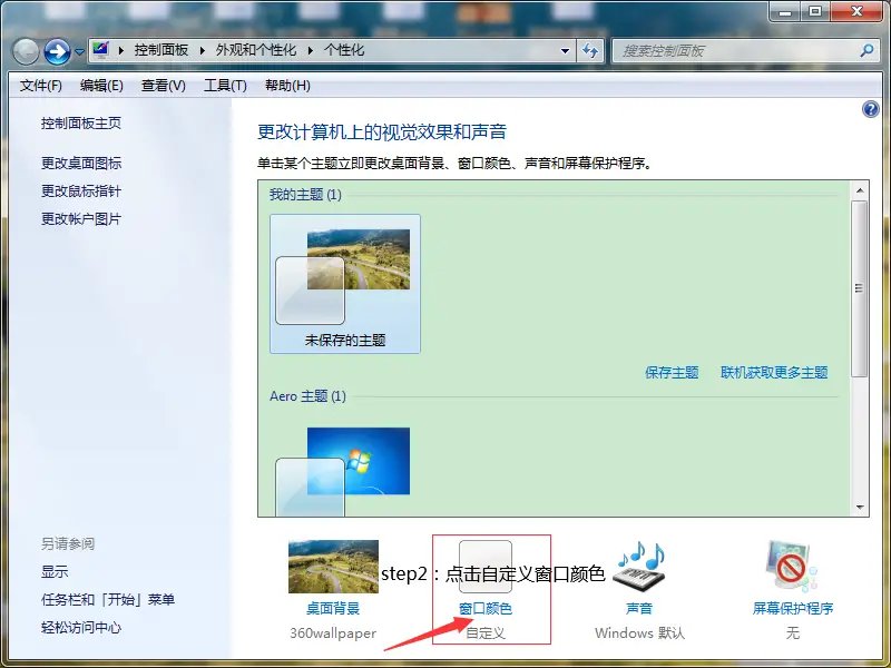 电脑保护色设置配色 如何设置电脑保护色