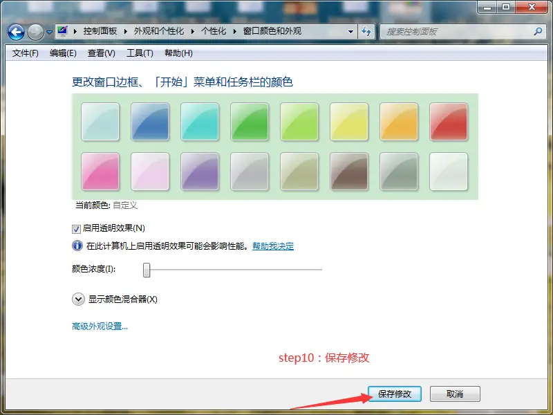电脑保护色设置配色 如何设置电脑保护色