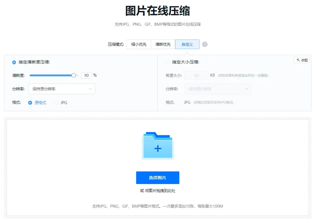 5种免费压缩图片的方法 怎么把图片缩小尺寸