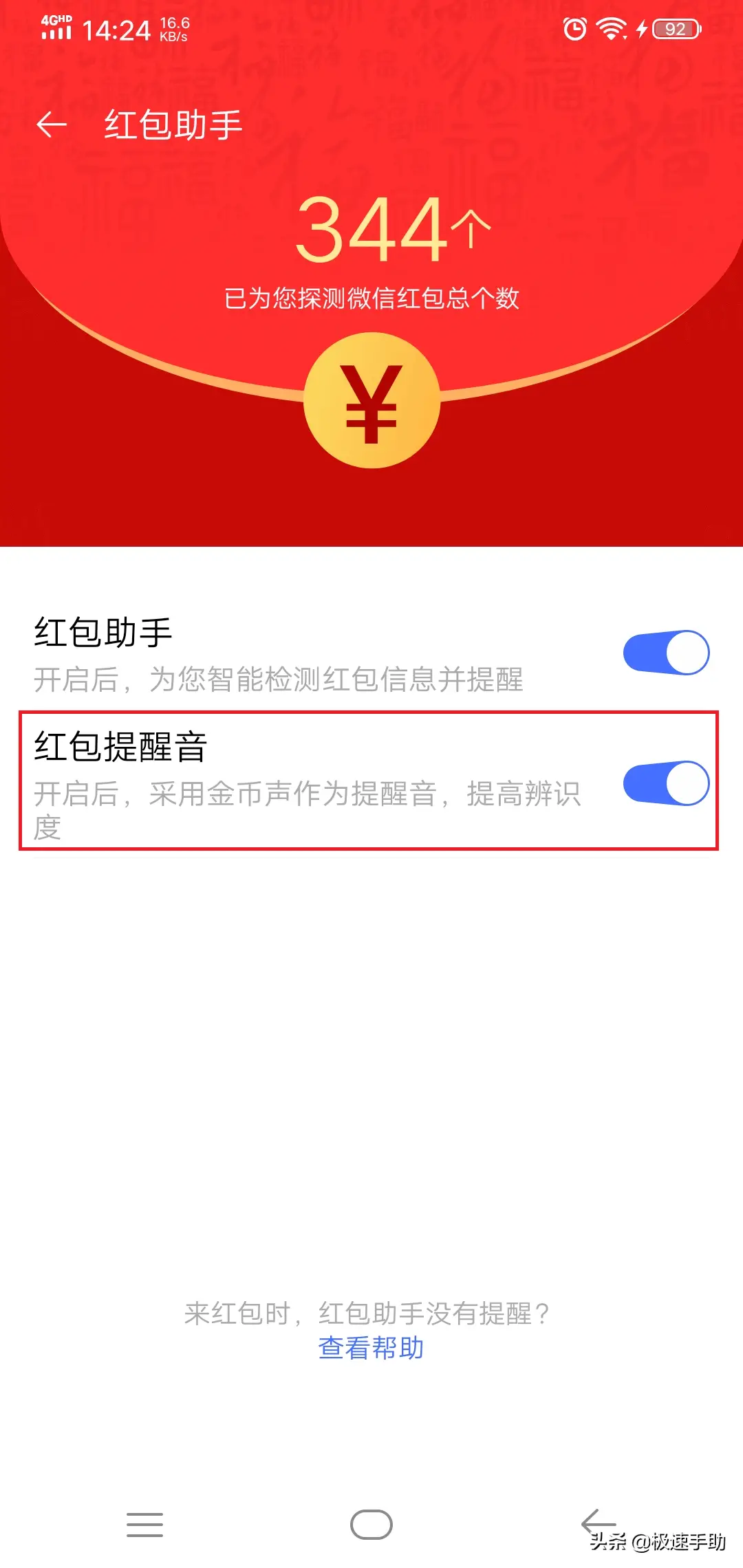 微信红包怎样设置声音提醒 微信红包提醒怎么设置红包来了