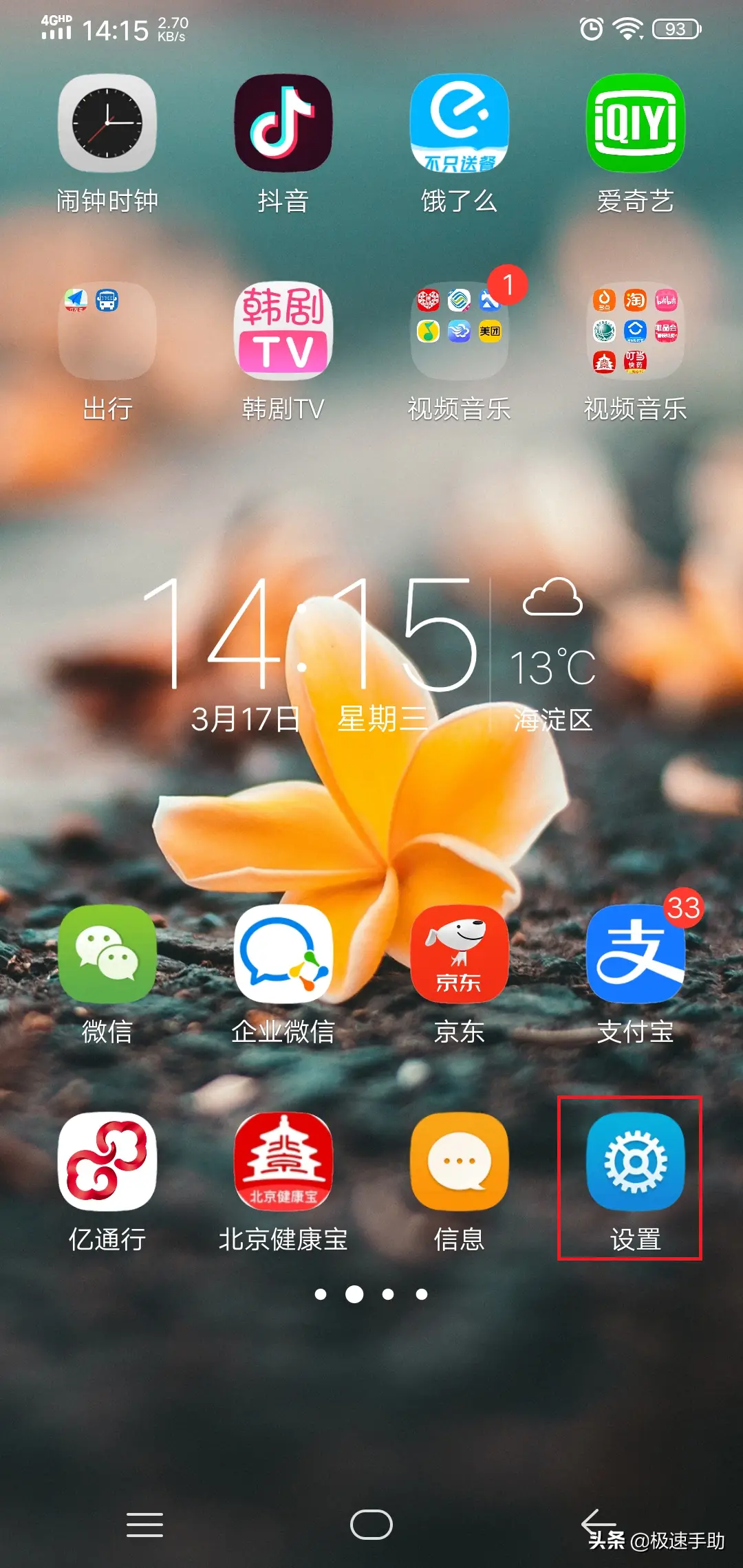 微信红包怎样设置声音提醒 微信红包提醒怎么设置红包来了