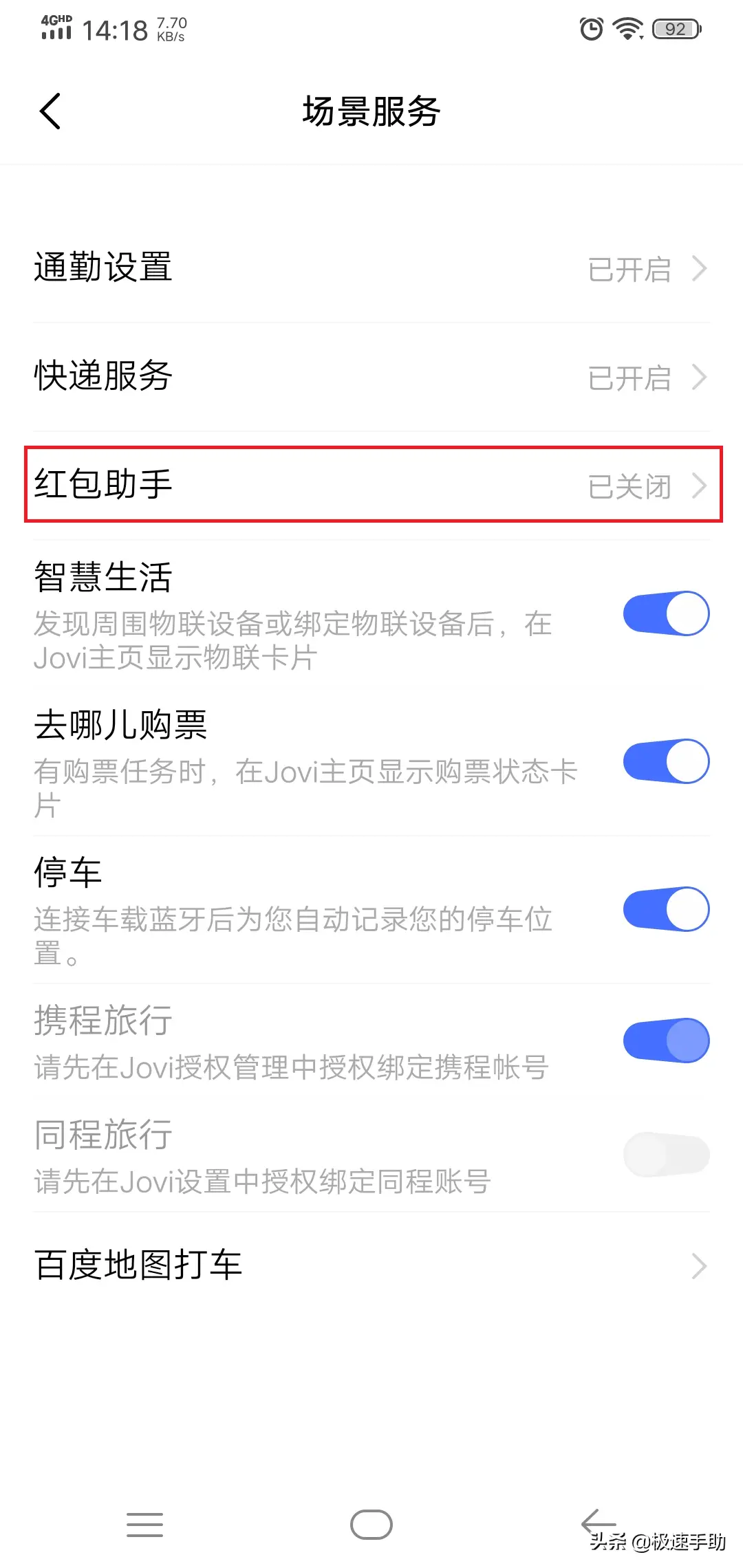 微信红包怎样设置声音提醒 微信红包提醒怎么设置红包来了