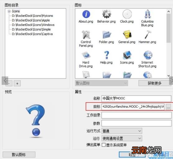 rocketdock怎么使用 rocketdock教程和用法