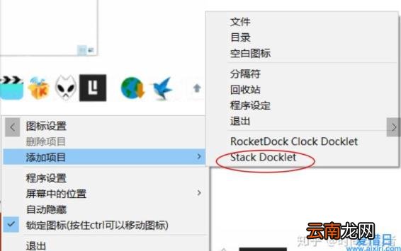 rocketdock怎么使用 rocketdock教程和用法