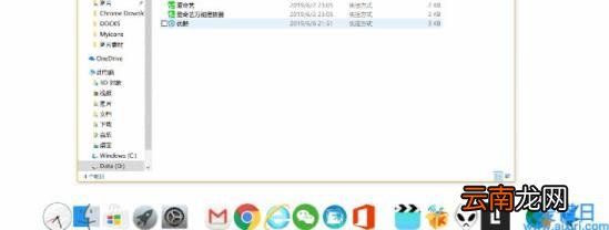 rocketdock怎么使用 rocketdock教程和用法