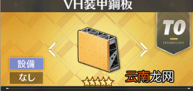 碧蓝航线钢板怎么得 碧蓝航线VH装甲钢板获得方法