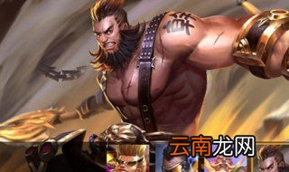 程咬金皮肤手感哪个好 进来看看