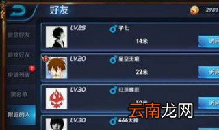 王者荣耀附近的人怎么开 原来是这样开启的