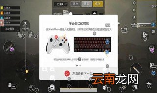 吃鸡手游键盘连接教程 进来看看