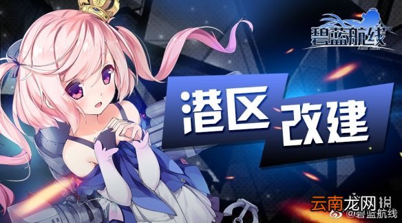 碧蓝航线深度回音活动玩法奖励 碧蓝航线2月24日更新内容