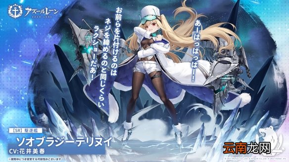 碧蓝航线灵敏是什么船 北方联合SR驱逐舰灵敏介绍