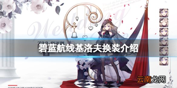 碧蓝航线基洛夫换装介绍 碧蓝航线基洛夫皮肤疾速截击介绍