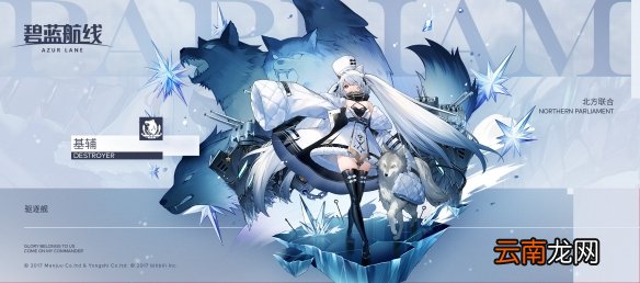 碧蓝航线基辅是什么船 碧蓝航线SSR驱逐舰基辅立绘原型介绍