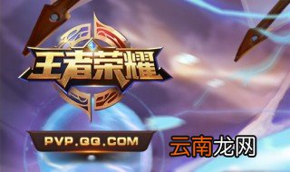 王者荣耀段位等级表 看看你在哪个等级