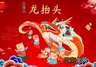 二月二为什么叫“龙抬头”