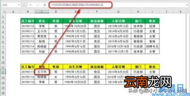 column函数和VLOOKUP函数组合使用方法 column函数是什么意思
