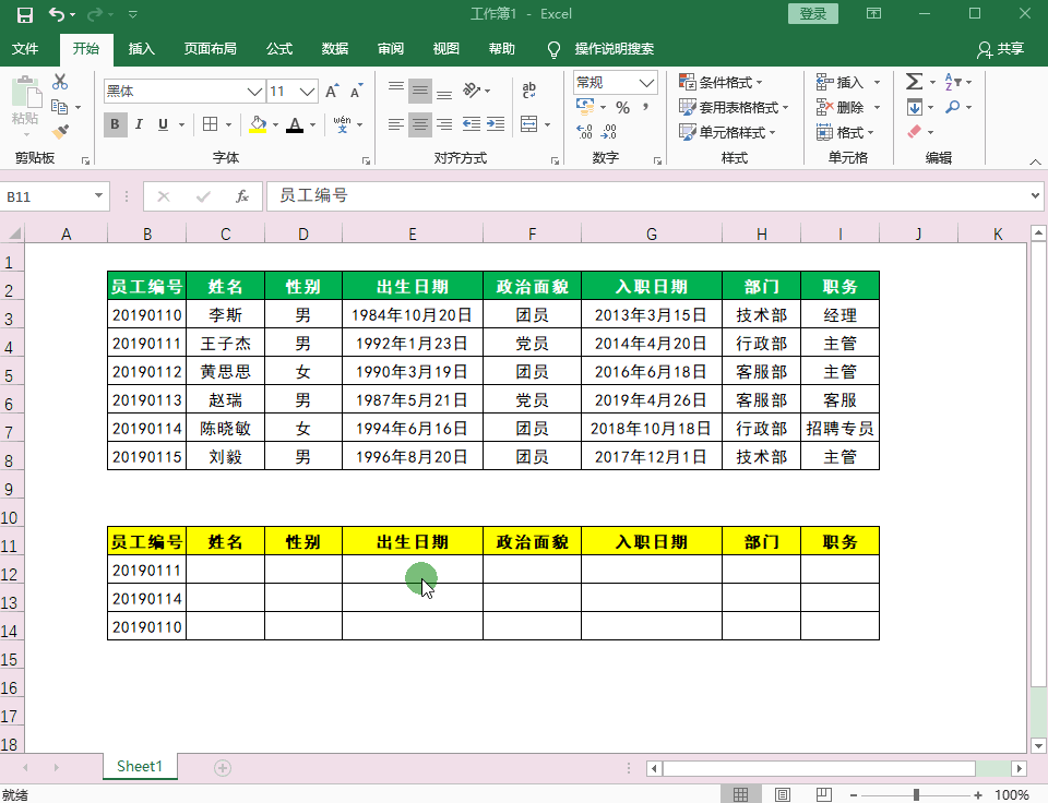 column函数和VLOOKUP函数组合使用方法 column函数是什么意思