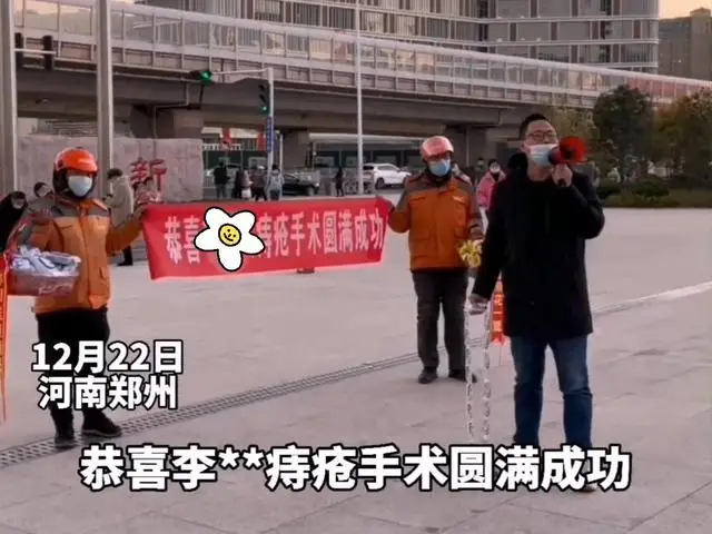 一篮菊花 男子痔疮手术后损友拉横幅送花庆祝