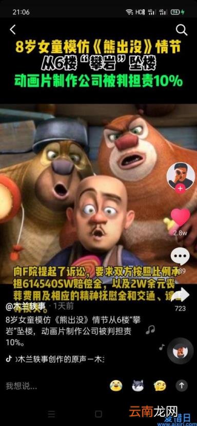 熊出没整改事件 熊出没为什么下架了