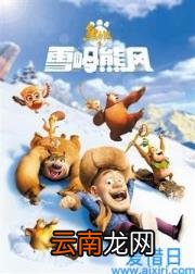 熊出没整改事件 熊出没为什么下架了