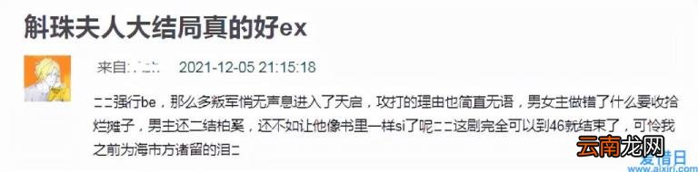 斛珠夫人大结局怎么样 斛珠夫人剧情介绍