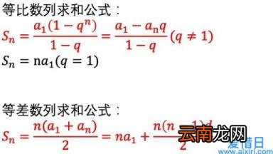 等比等差数列求和公式及其推导过程