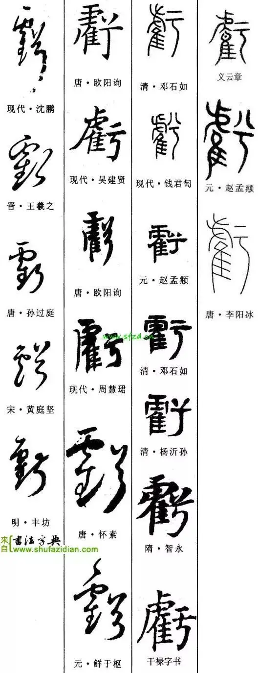 亏部首的字有哪些 亏的部首怎么写