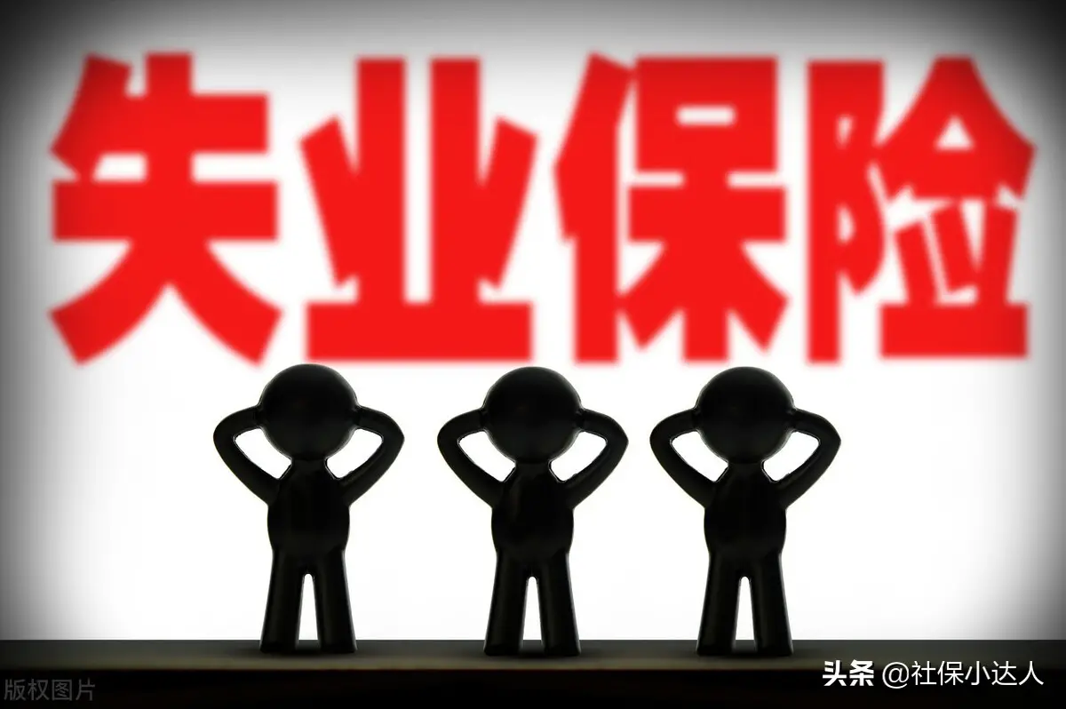 失业保险一生只能领一次吗 失业保险金领取条件及标准