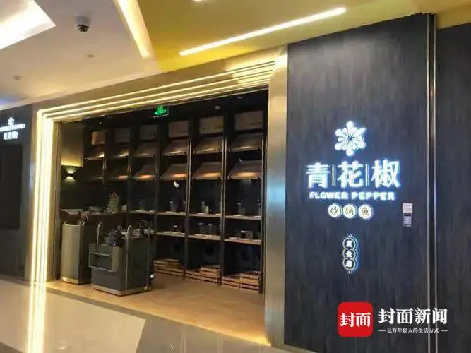 商标局：可就商标提出异议申请 四川多家带“青花椒”店名餐馆被诉