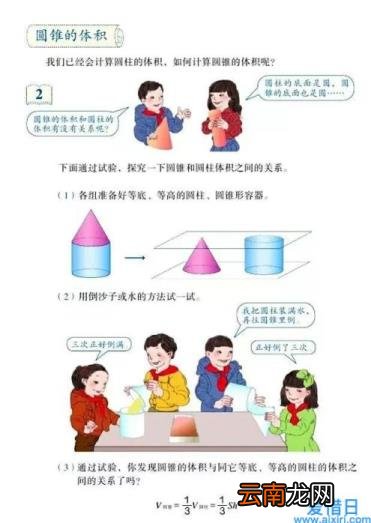 小学圆锥体体积公式怎么推导出来的 圆锥体积公式推导过程