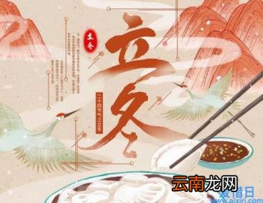 立冬吃什么传统美食 立冬吃什么风俗食物
