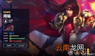 王者荣耀周瑜加点 周瑜主要加哪个技能