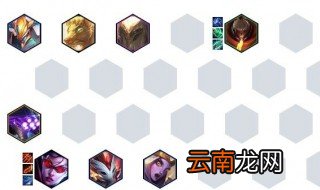 云顶之奕九光怎么玩 原来是这样玩的