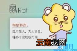 1996年属鼠是什么命 1996年属什么生肖