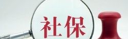 居家隔离期间有工资吗