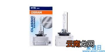 好一些的汽车氙气灯品牌排行榜 汽车氙气灯什么牌子好