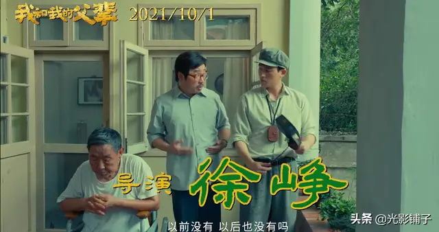 我和我的父辈剧情介绍 我和我的父辈完整版多长时间