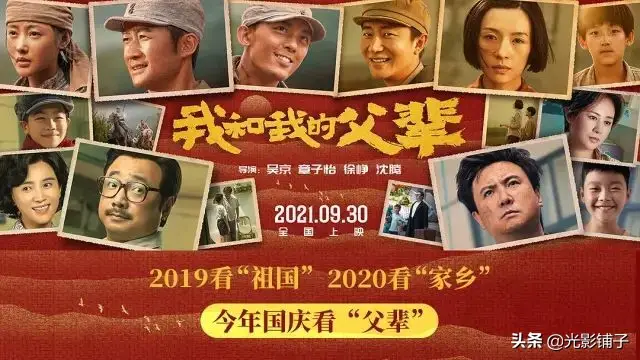我和我的父辈剧情介绍 我和我的父辈完整版多长时间