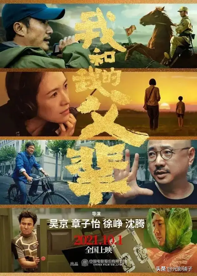 我和我的父辈剧情介绍 我和我的父辈完整版多长时间