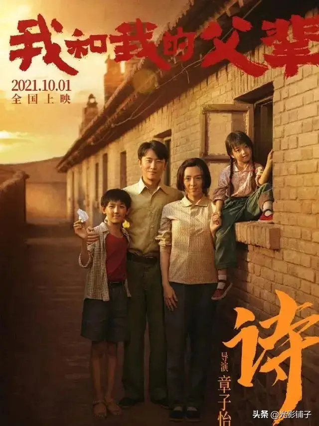 我和我的父辈剧情介绍 我和我的父辈完整版多长时间